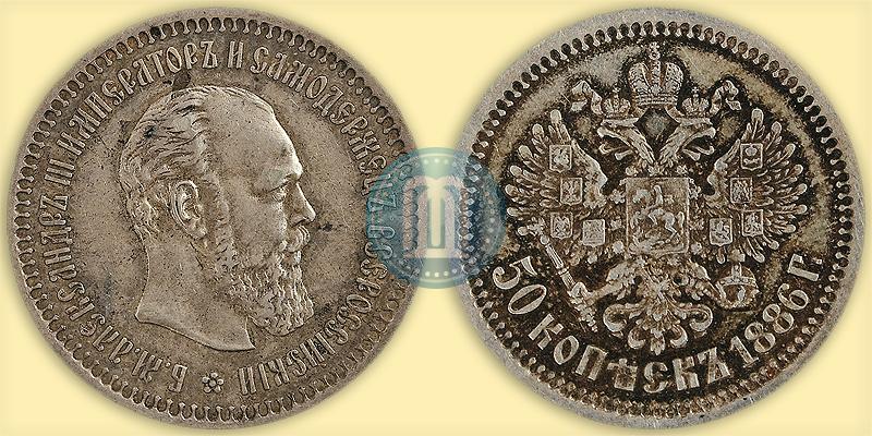 Фото 50 копеек 1886 года (АГ) 