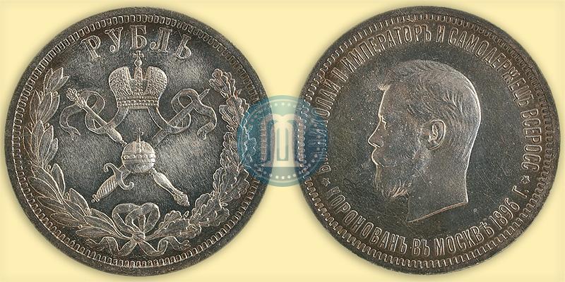 Picture 1 rouble 1896 year (АГ) "On the coronation of the Emperor Nicholas II"
