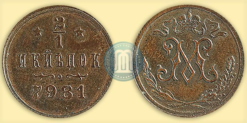 Picture 1/2 kopeck 1897 year  "Berlin Mint. Pattern"