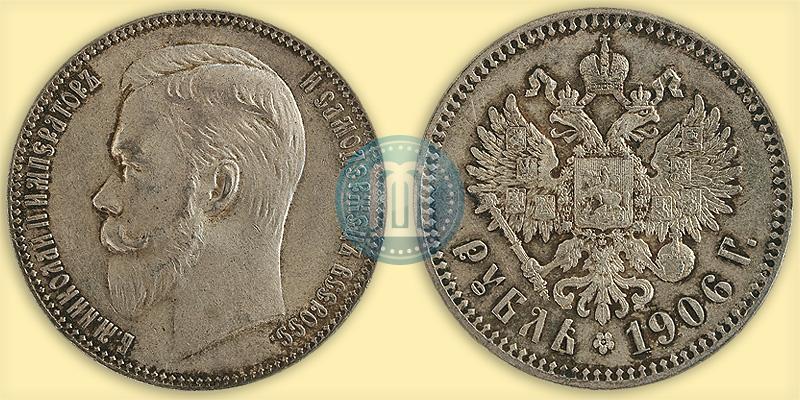 Фото 1 рубль 1906 года (ЭБ) 