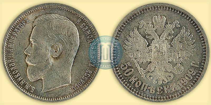 Picture 50 kopecks 1909 year (ЭБ) 