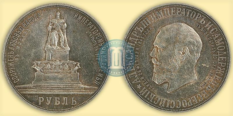 Picture 1 rouble 1912 year (ЭБ)-А.Г. "On the unveiling of monument to Emperor Alexander III in Moscow"