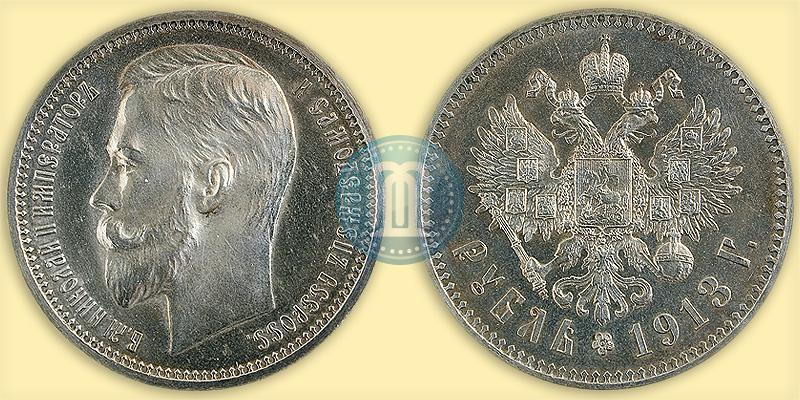 Picture 1 rouble 1913 year (ЭБ) 