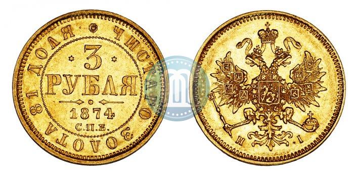 Фото 3 рубля 1874 года СПБ-HI 