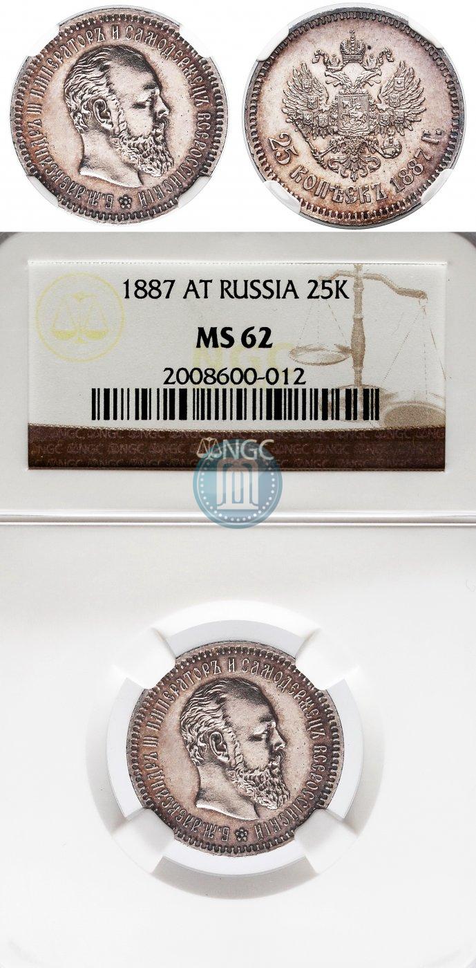 Фото 25 копеек 1887 года (АГ) 