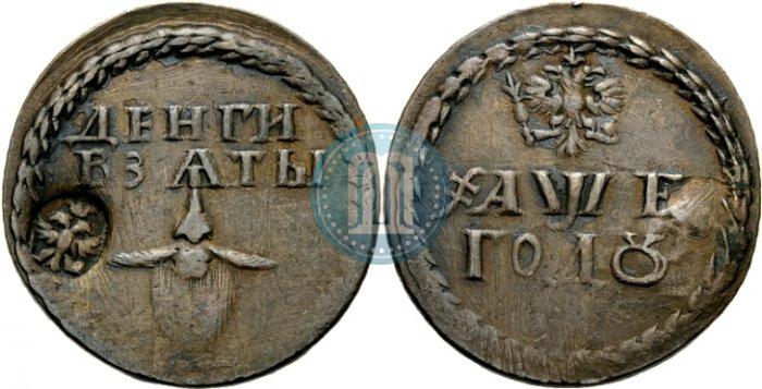 Picture Beard token coin 1705 year  "With overstrike"