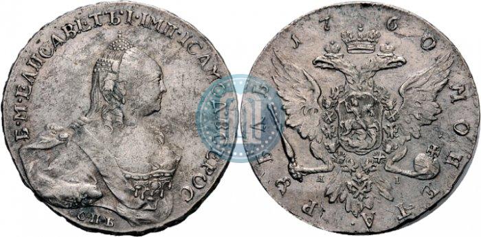 Picture 1 rouble 1760 year СПБ-ЯI 