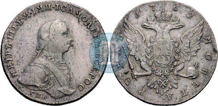 Picture 1 rouble 1762 year СПБ-НК 