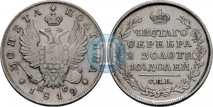 Фото Полтина 1819 года СПБ-ПС 