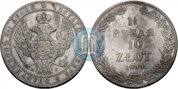Picture 1,5 roubles - 10 złotych 1833 year НГ 