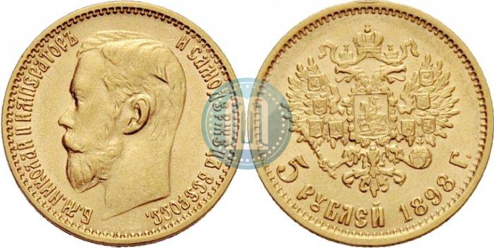 Picture 5 roubles 1898 year (АГ) 
