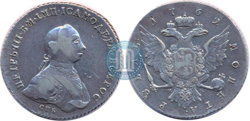 Picture 1 rouble 1762 year СПБ-НК 