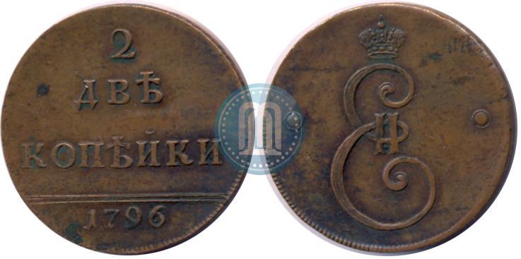 Фото 2 копейки 1796 года  