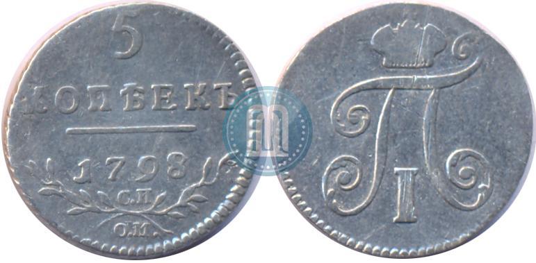Фото 5 копеек 1798 года СП-ОМ 