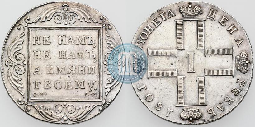 Picture 1 rouble 1801 year СМ-ОМ 