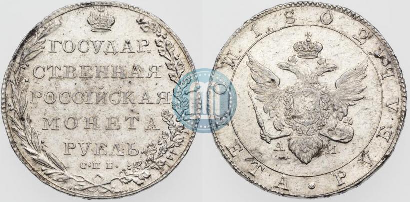 Picture 1 rouble 1802 year СПБ-АИ 