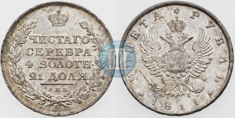 Picture 1 rouble 1811 year СПБ-ФГ 