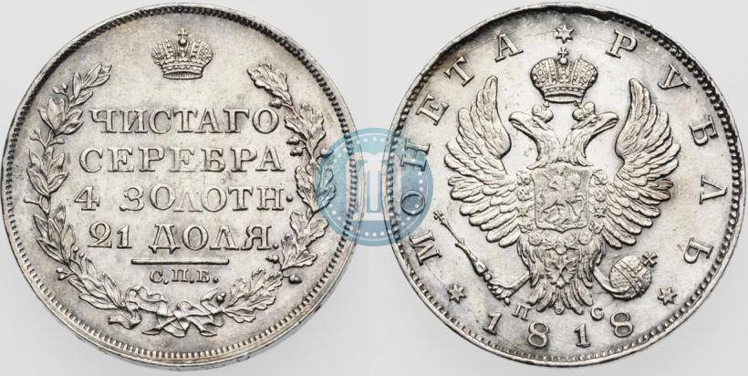 Picture 1 rouble 1818 year СПБ-ПС 