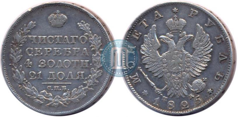 Picture 1 rouble 1825 year СПБ-ПД 