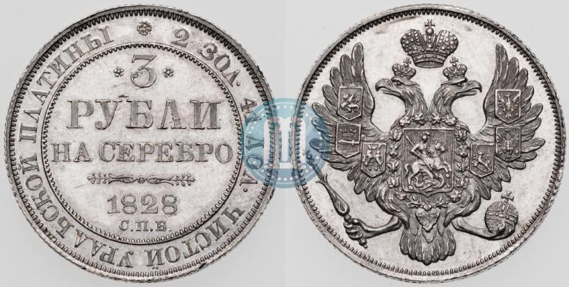 Picture 3 roubles 1828 year СПБ 