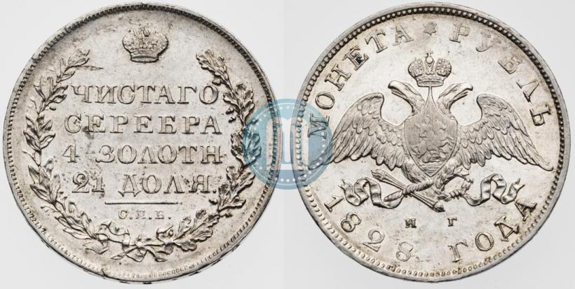 Picture 1 rouble 1828 year СПБ-НГ 