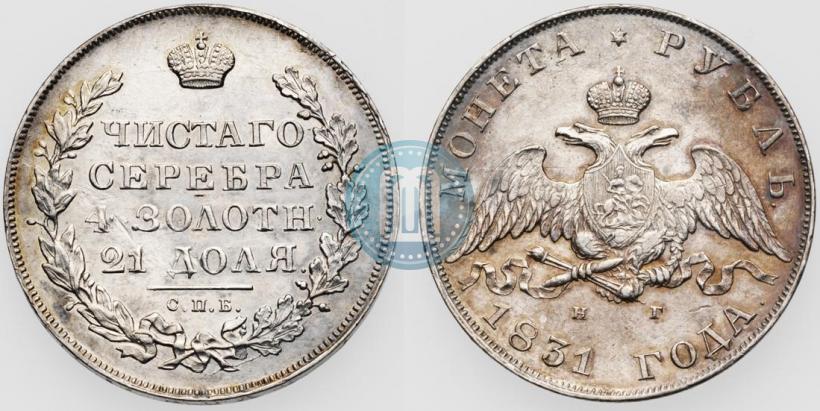 Picture 1 rouble 1831 year СПБ-НГ 
