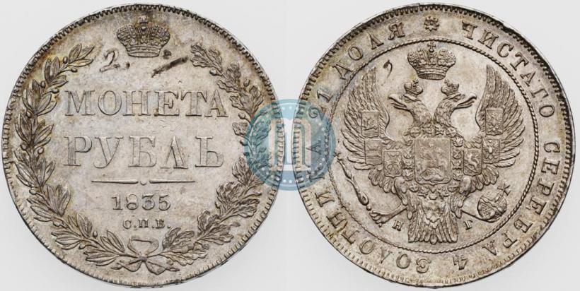 Picture 1 rouble 1835 year СПБ-НГ 