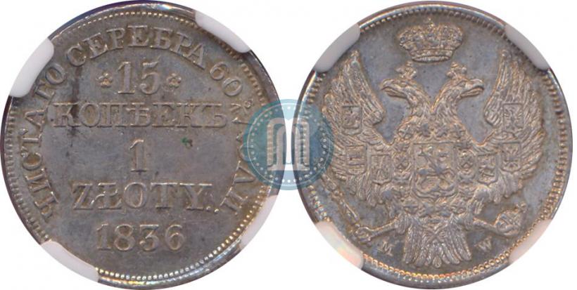 Picture 15 kopecks - 1 złoty 1836 year MW 