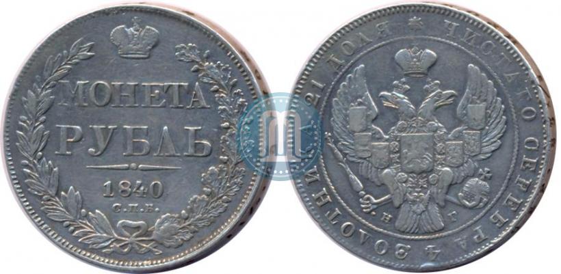 Picture 1 rouble 1840 year СПБ-НГ 