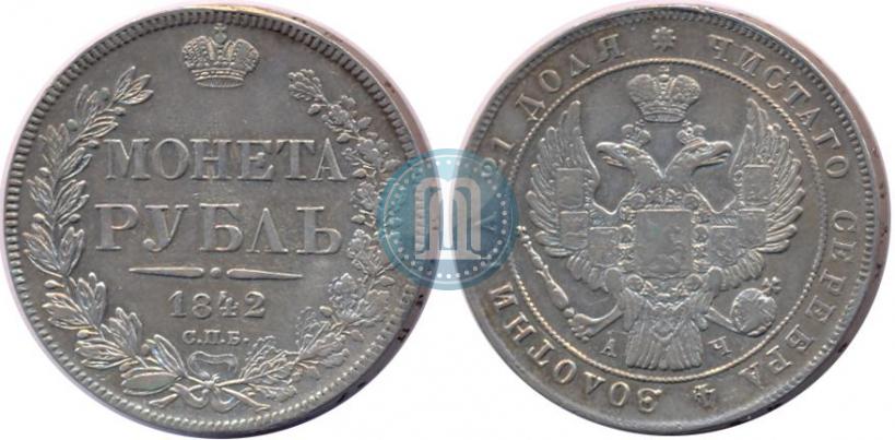 Picture 1 rouble 1842 year СПБ-АЧ 