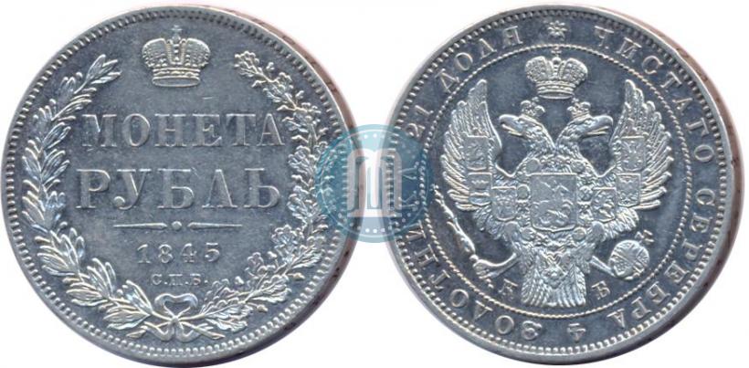 Picture 1 rouble 1845 year СПБ-КБ 