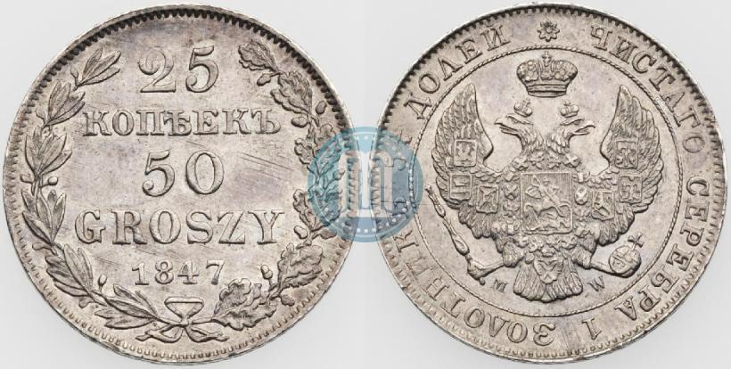 Picture 25 kopecks - 50 groszy 1847 year MW 