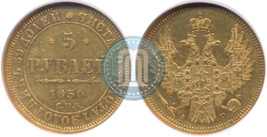 Picture 5 roubles 1850 year СПБ-АГ 