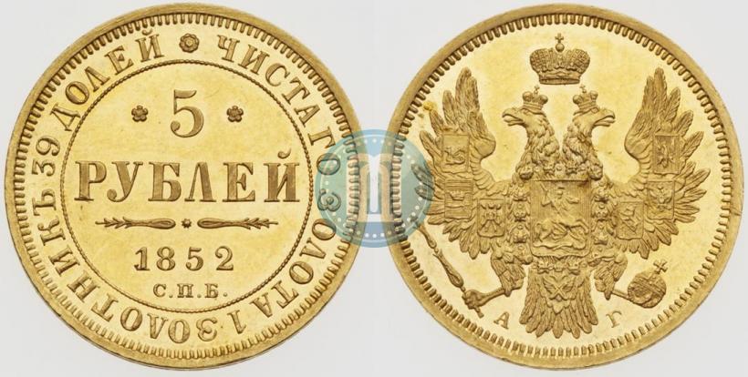 Picture 5 roubles 1852 year СПБ-АГ 