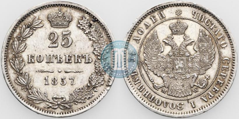 Фото 25 копеек 1857 года MW 