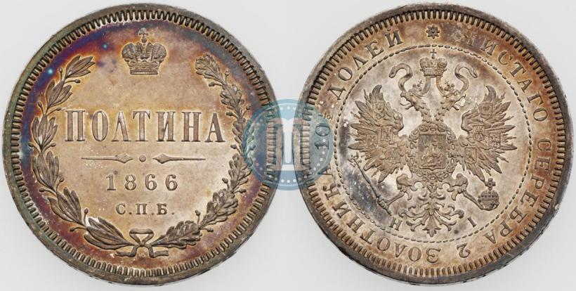Picture Poltina 1866 year СПБ-HI 