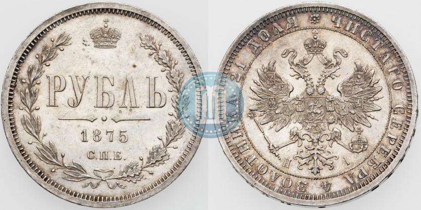 Picture 1 rouble 1875 year СПБ-НІ 