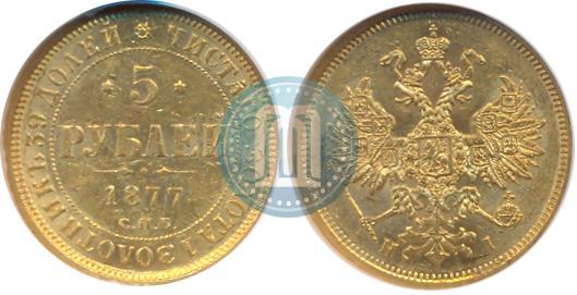 Picture 5 roubles 1877 year СПБ-НІ 