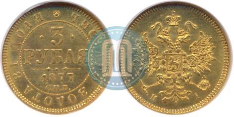 Picture 3 roubles 1877 year СПБ-НІ 