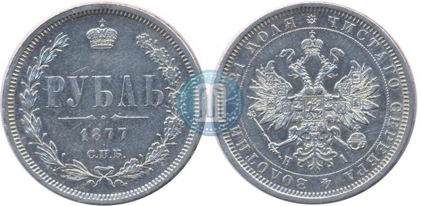 Picture 1 rouble 1877 year СПБ-НІ 