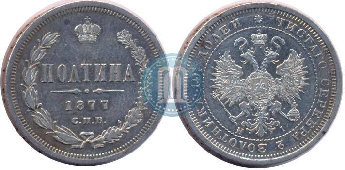 Picture Poltina 1877 year СПБ-HI 