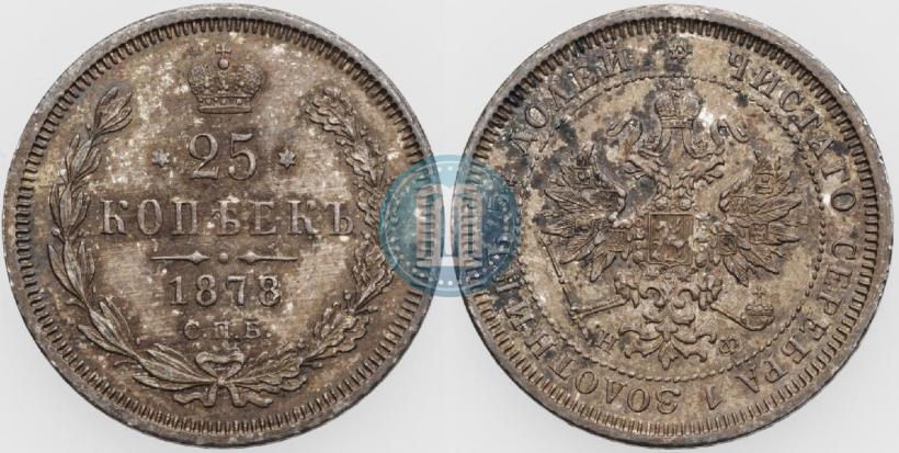 Picture 25 kopecks 1878 year СПБ-НФ 