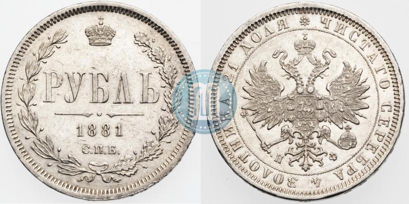 Picture 1 rouble 1881 year СПБ-НФ 
