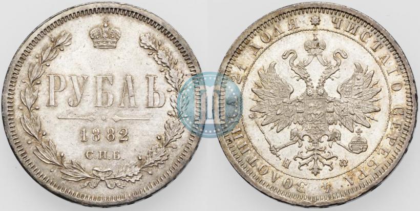 Picture 1 rouble 1882 year СПБ-НФ 