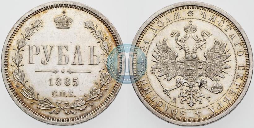 Picture 1 rouble 1885 year СПБ-АГ 