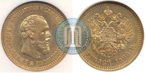 Picture 5 roubles 1890 year (АГ) 