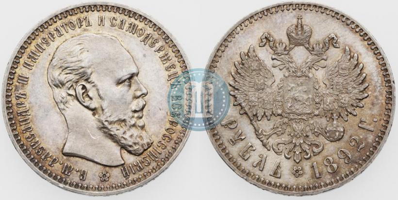 Picture 1 rouble 1892 year (АГ) 