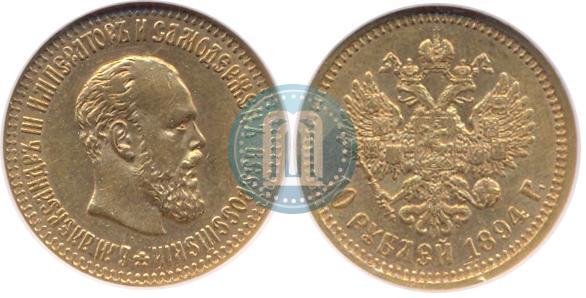 Picture 10 roubles 1894 year (АГ) 