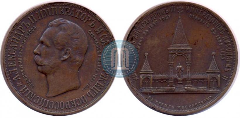 Picture Medal 1898 year  "On the unveiling of monument to Emperor Alexander II in Moscow"
