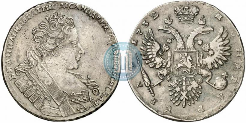 Фото 1 рубль 1732 года  